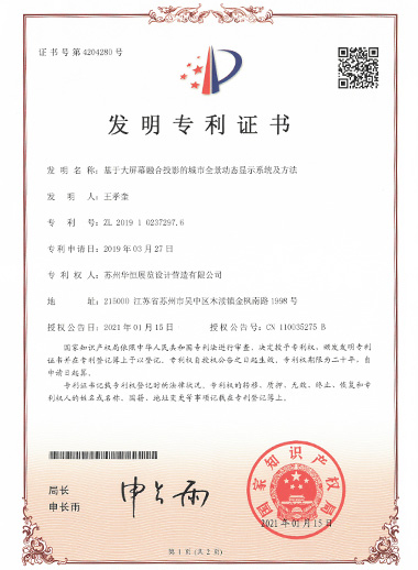 发明专利-基于大屏幕融合投影城市全景动态显示系统及方法