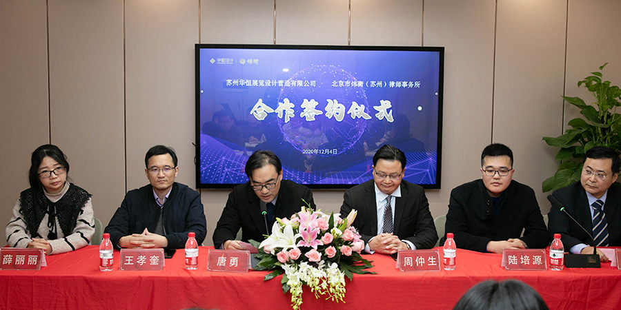 勠力同心 合作共赢——华恒与北京炜衡...