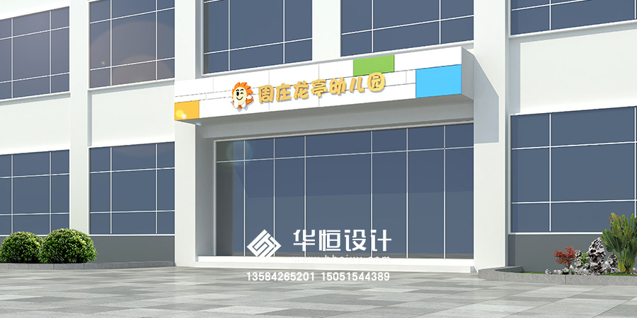 周庄龙亭幼儿园设计