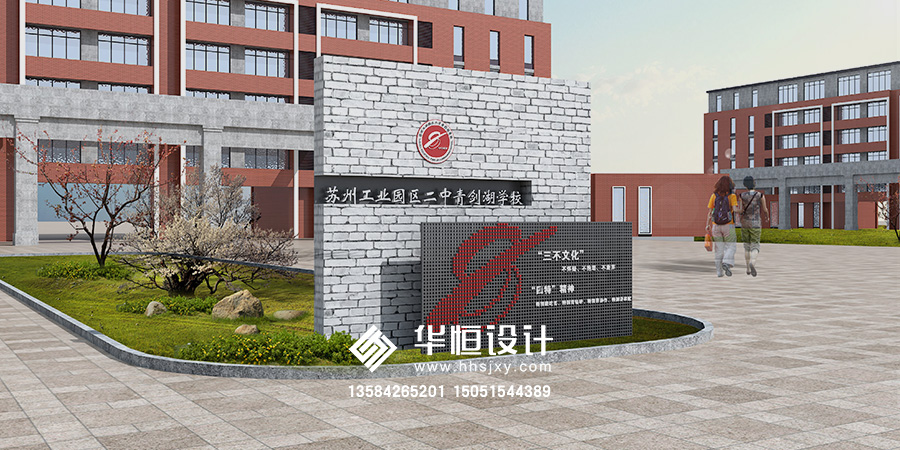 苏州园区二中青剑湖学校
