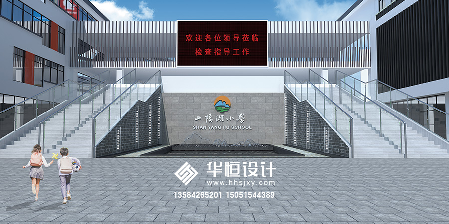 山阳湖小学校园文化设计