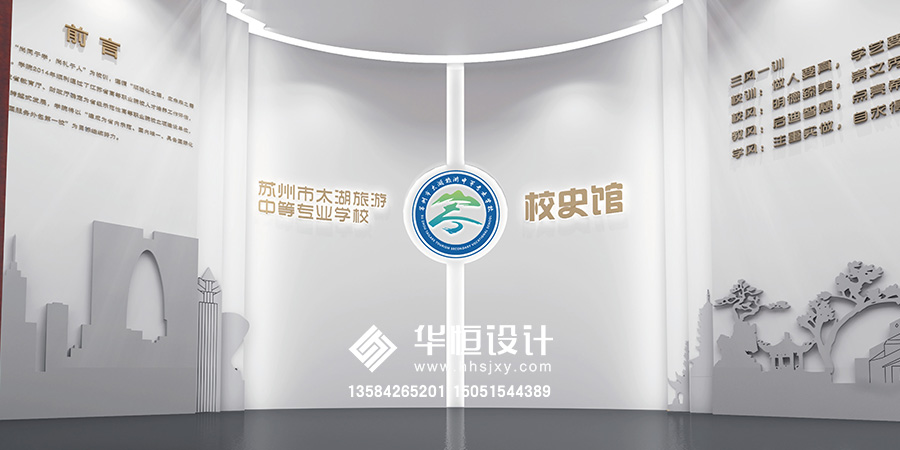 太湖旅游中等专业学校校史馆