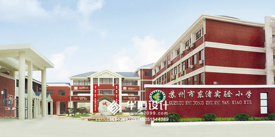 高新区东渚实验小学文化