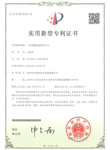 实用新型-一种智慧党建展示平台.jpg