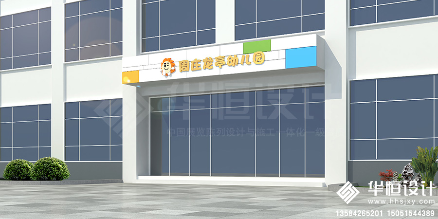 2-周庄龙亭幼儿园文化建设1.jpg