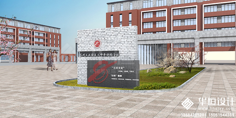 6-苏州工业园区二中青剑湖学校文化设计1.jpg